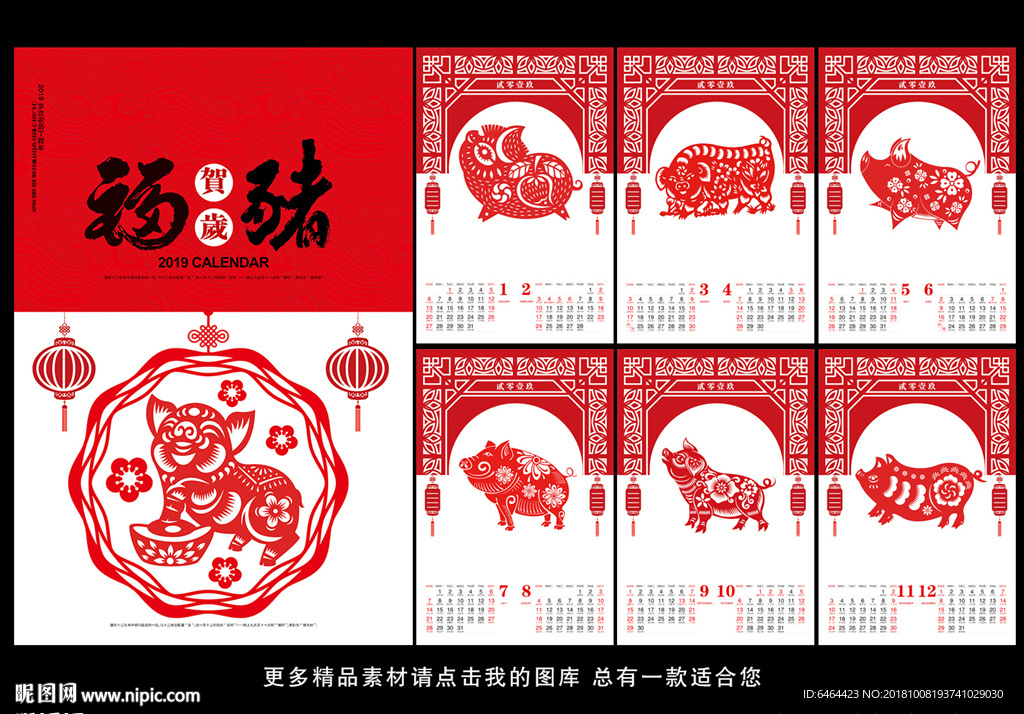 2019年挂历