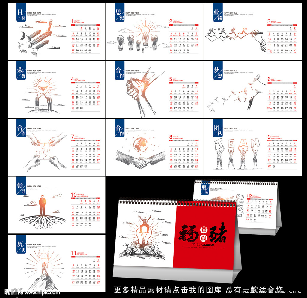 2019企业台历
