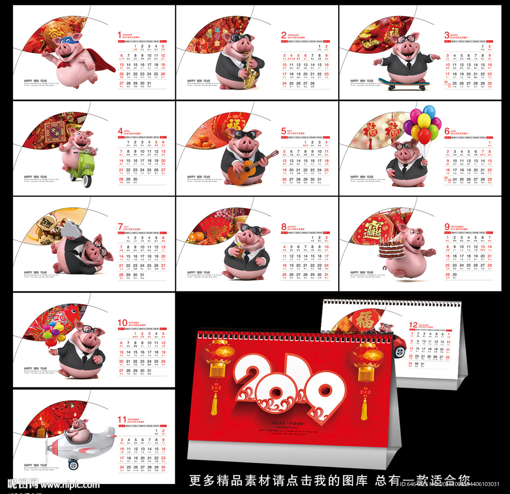 2019台历