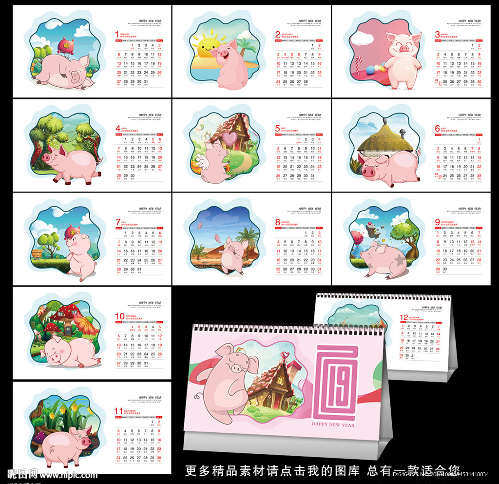 2019年台历