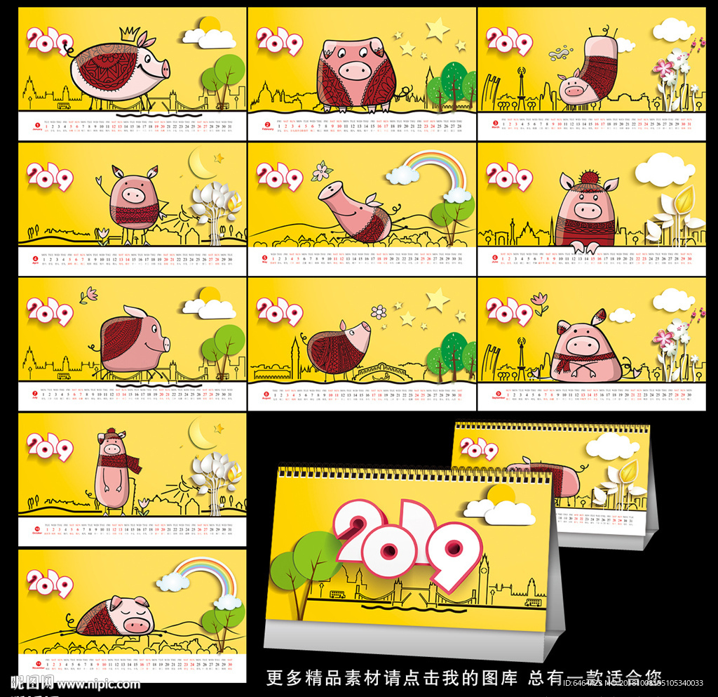 2019台历