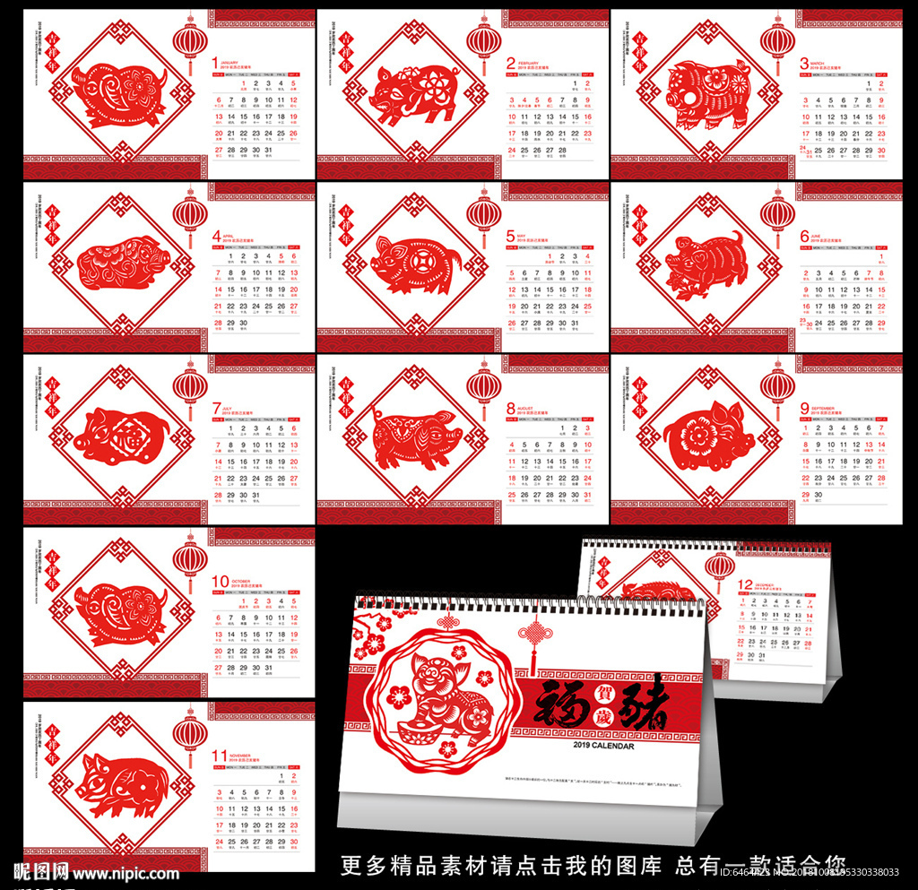 2019年台历