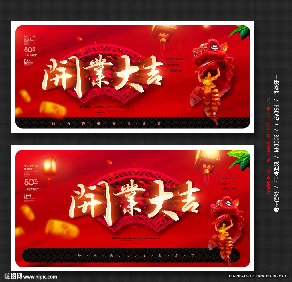 开业大吉