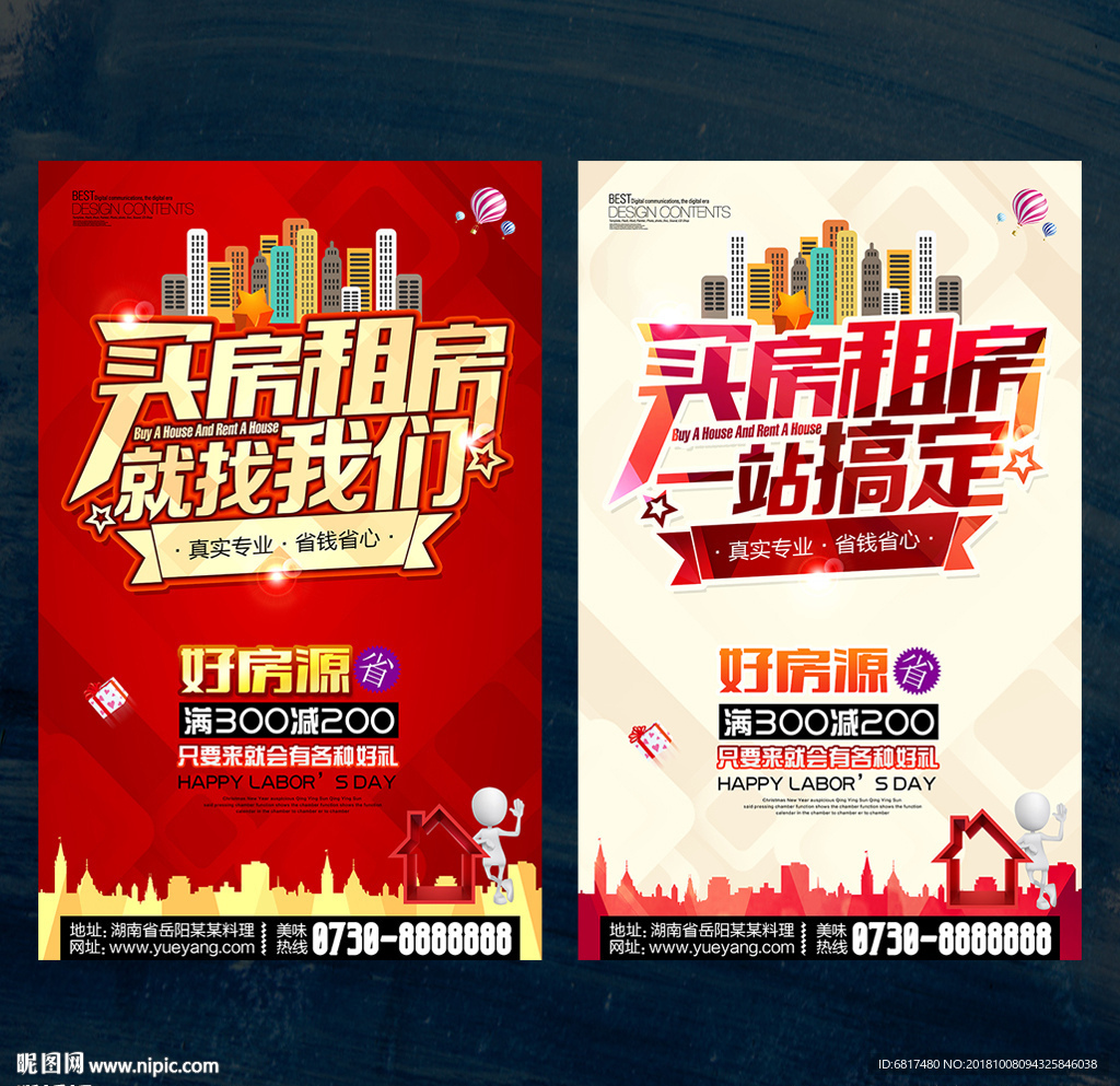 买房租房