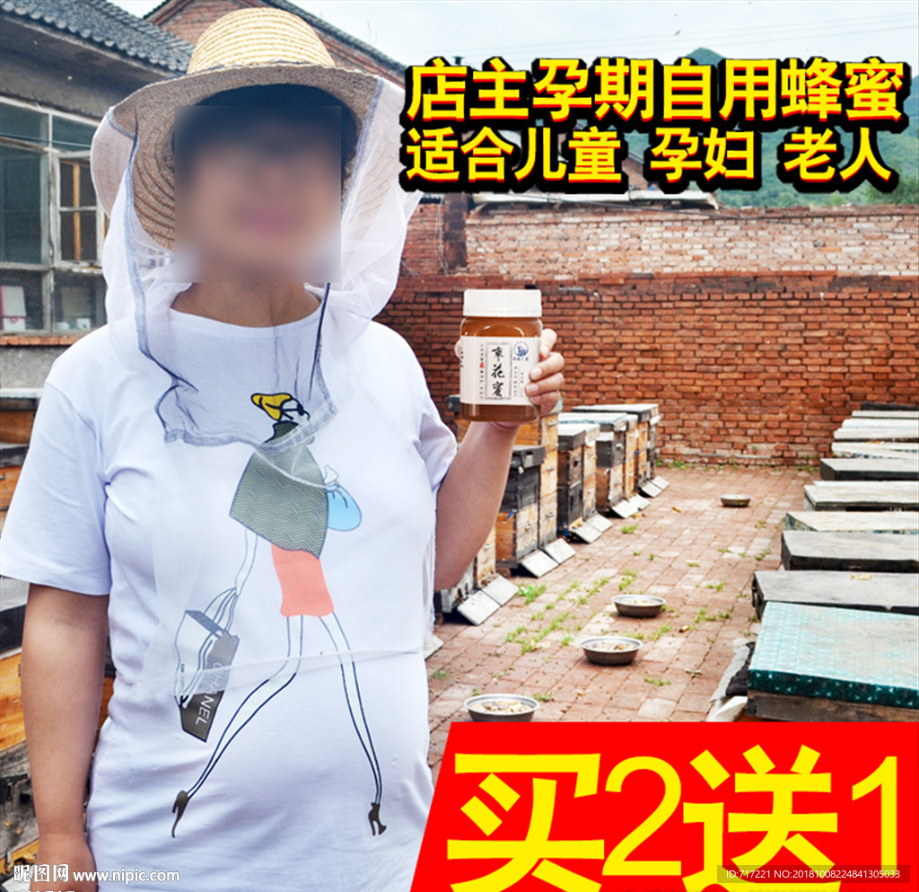 蜂蜜创意直通车主图模版下载