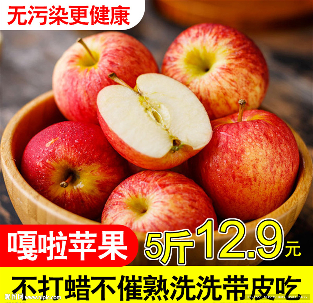 苹果创意直通车主图模版下载