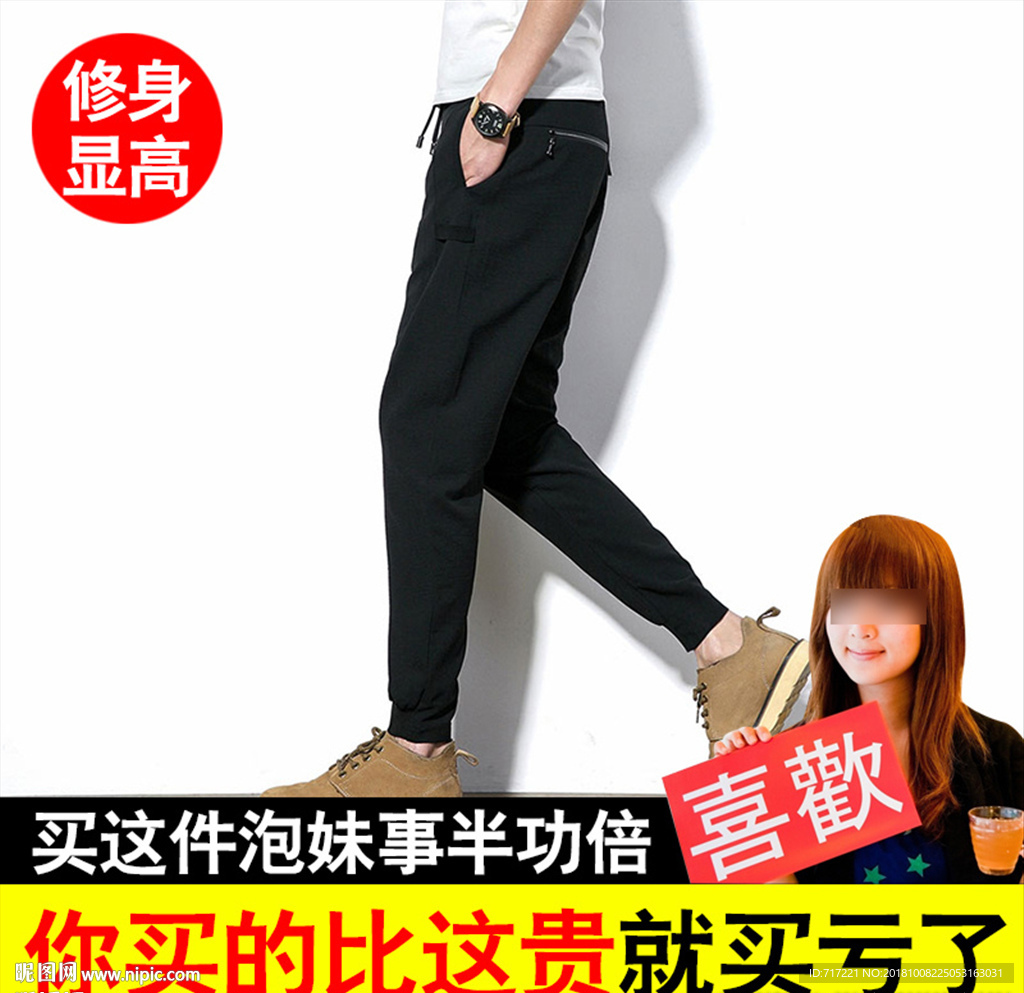 男装休闲裤创意主图模版下载