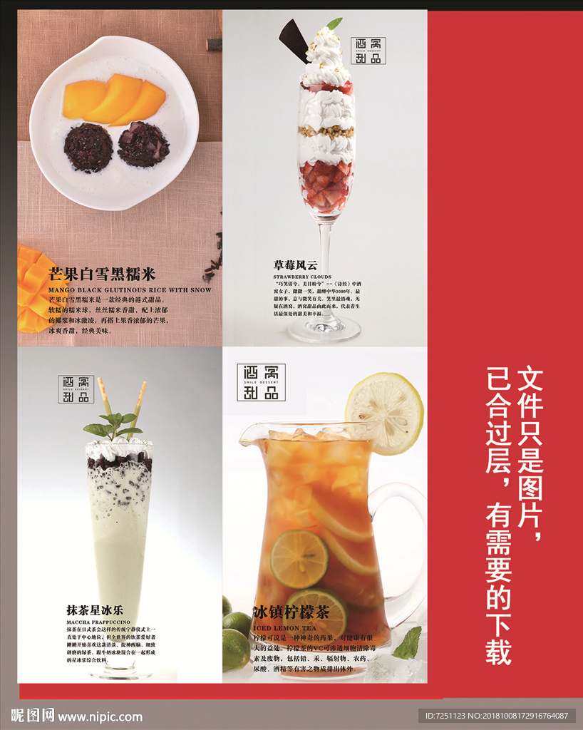 酒窝甜品宣传海报