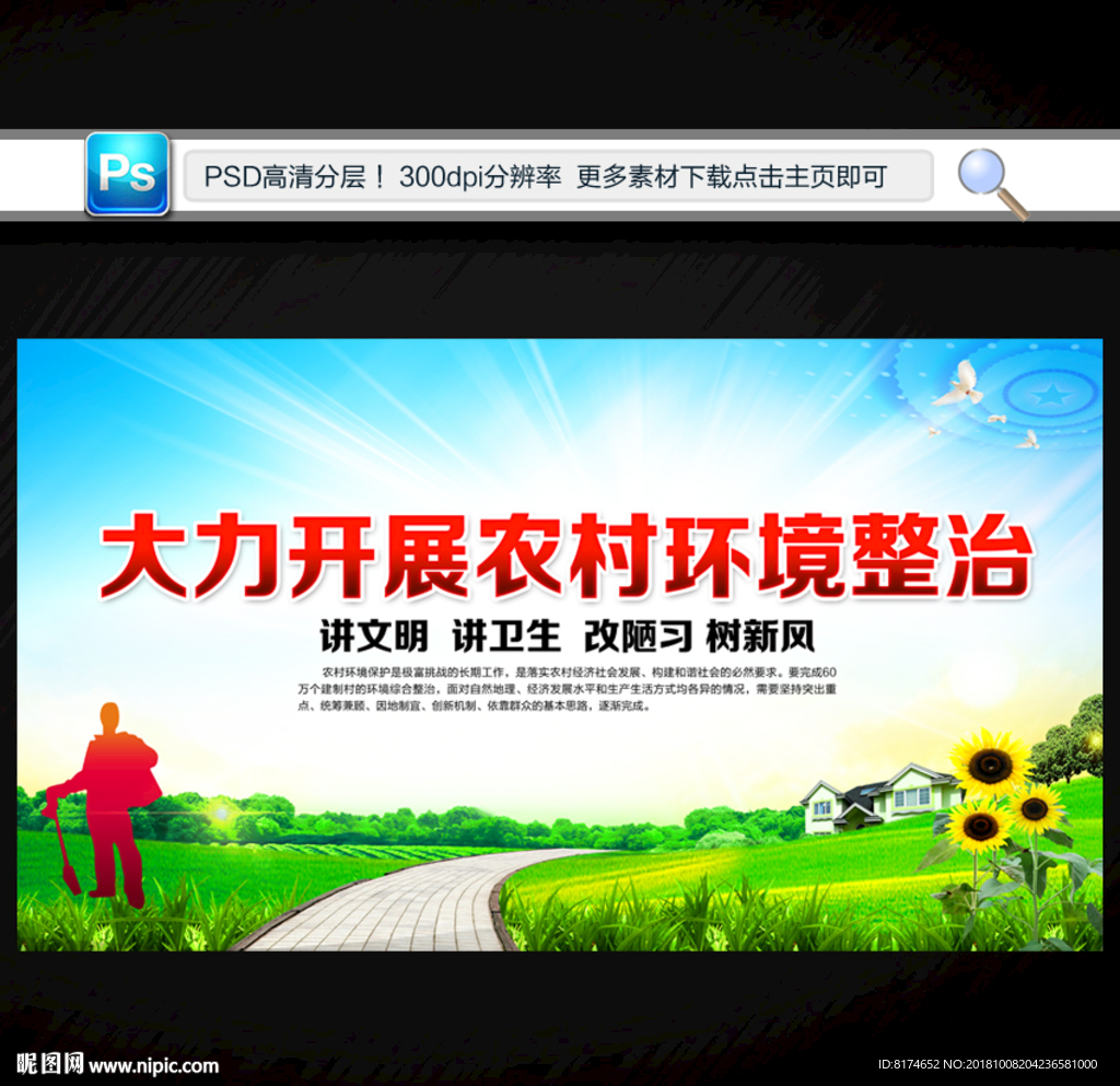 农村环境整治
