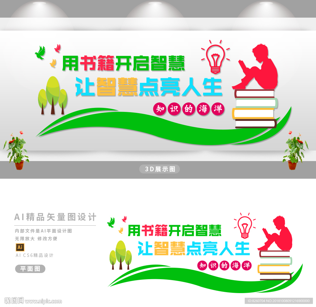 阅读文化墙