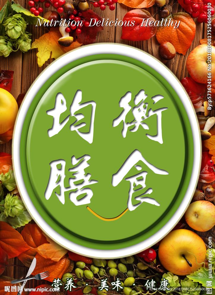 均衡膳食