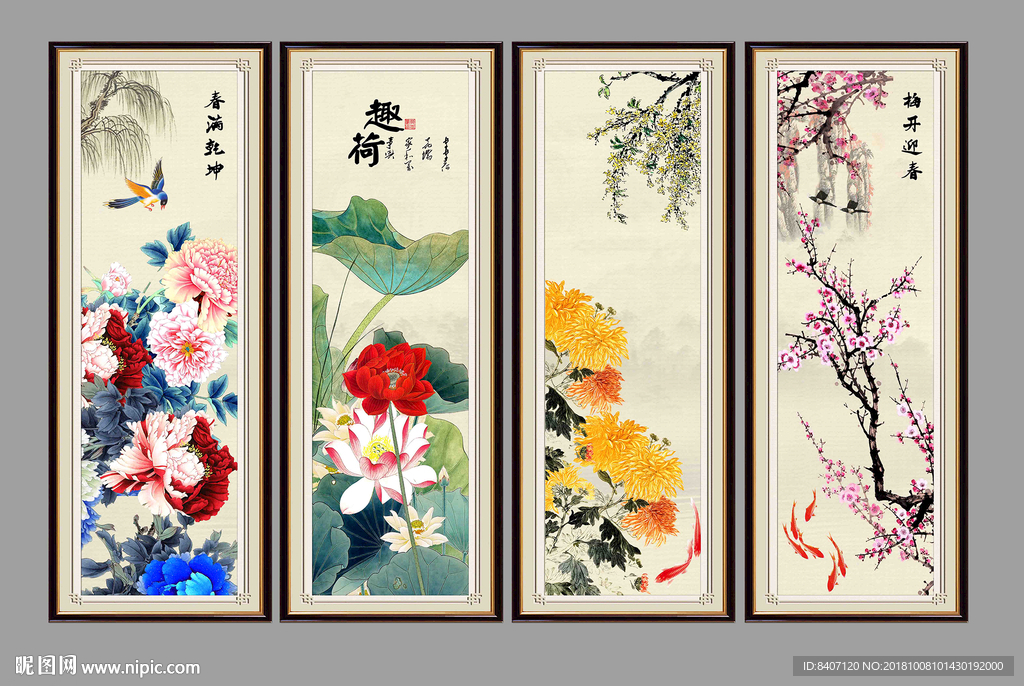 梅兰竹菊