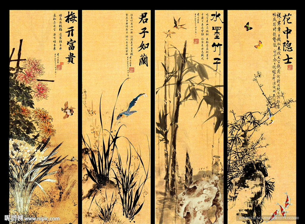 梅兰竹菊
