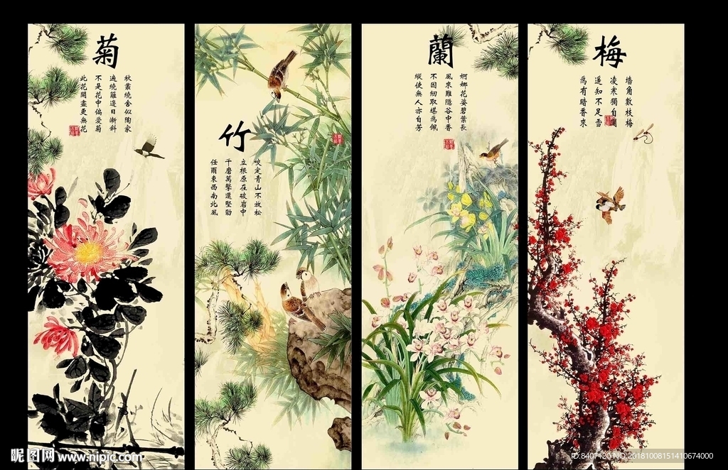 梅兰竹菊