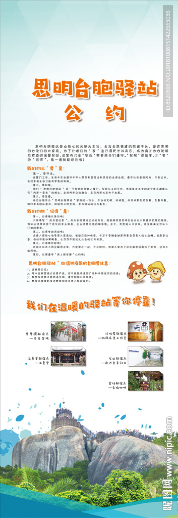 驿站海报