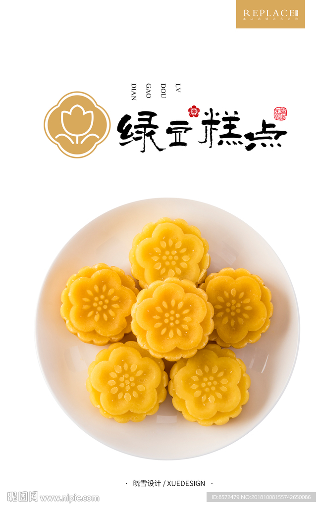绿豆糕点
