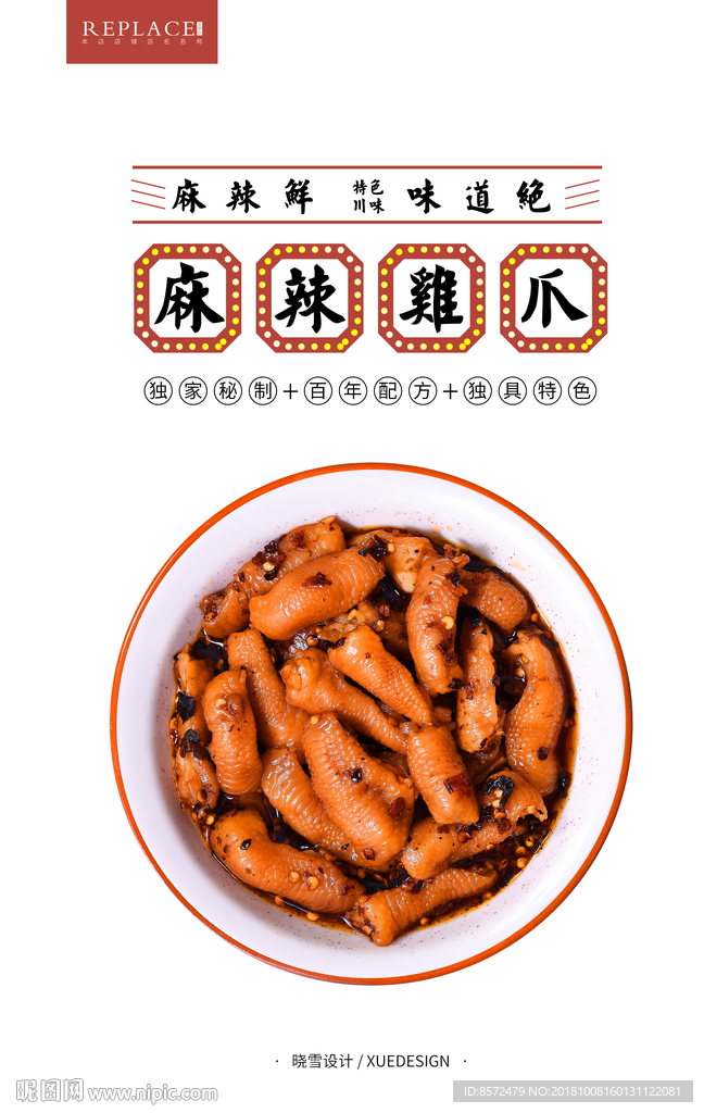 麻辣鸡爪