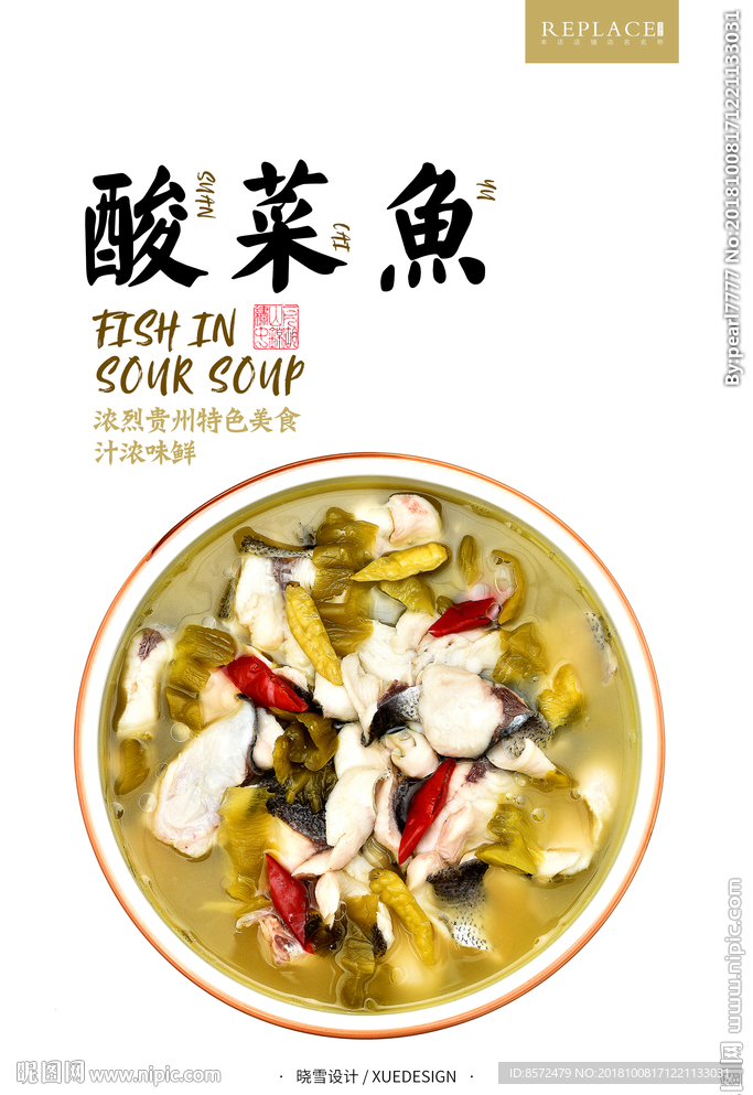 酸菜鱼