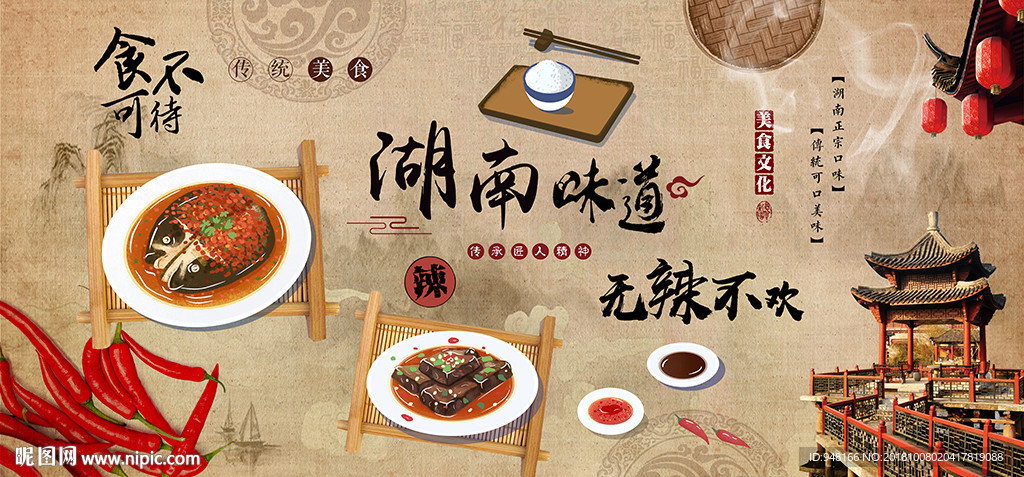 湘菜馆装饰画背景墙