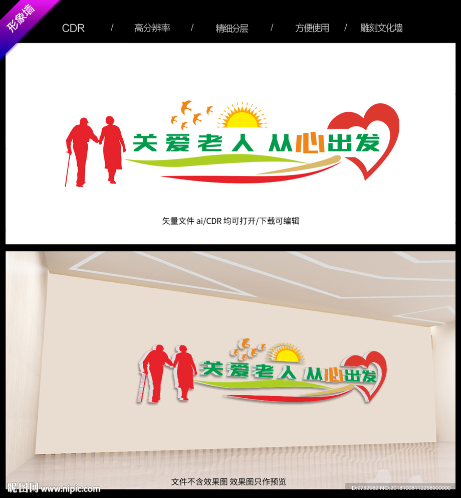 敬老院文化墙