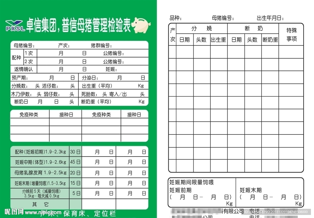 母猪管理检验表