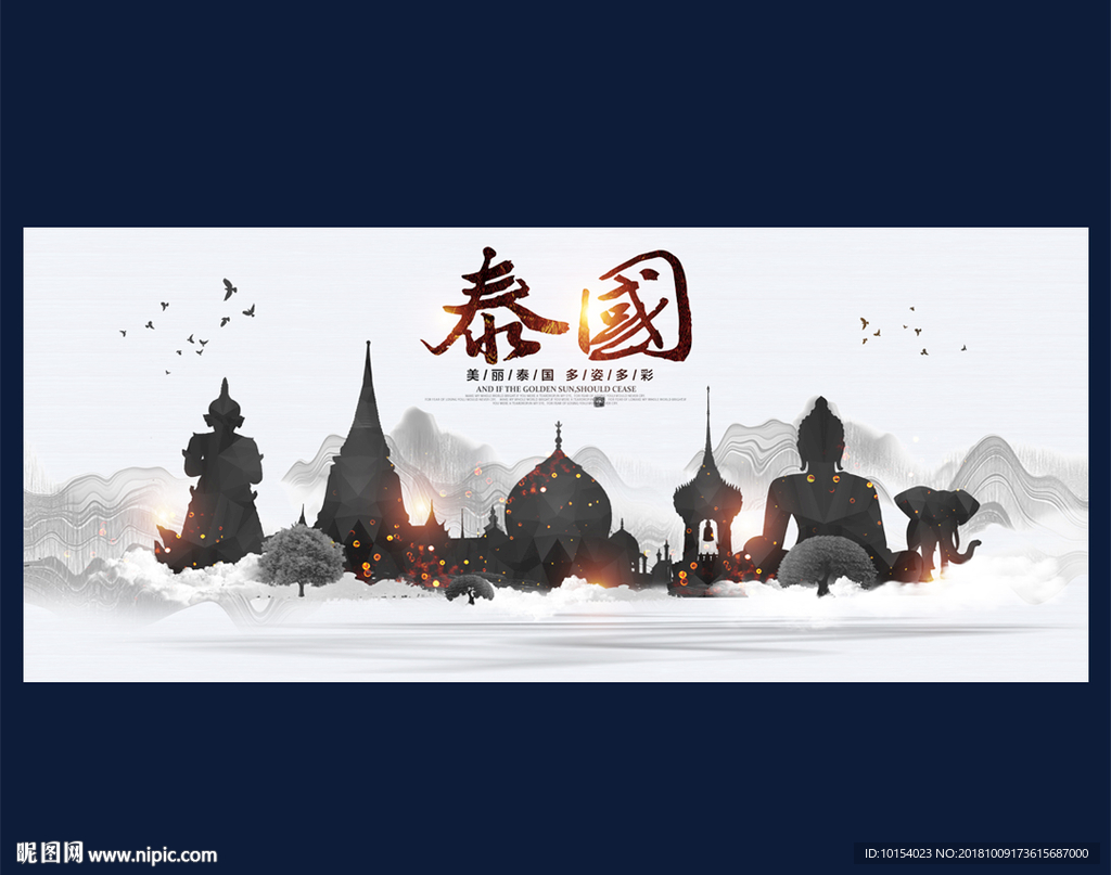 泰国