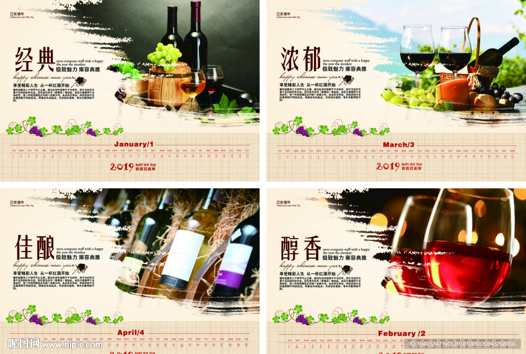 2019台历