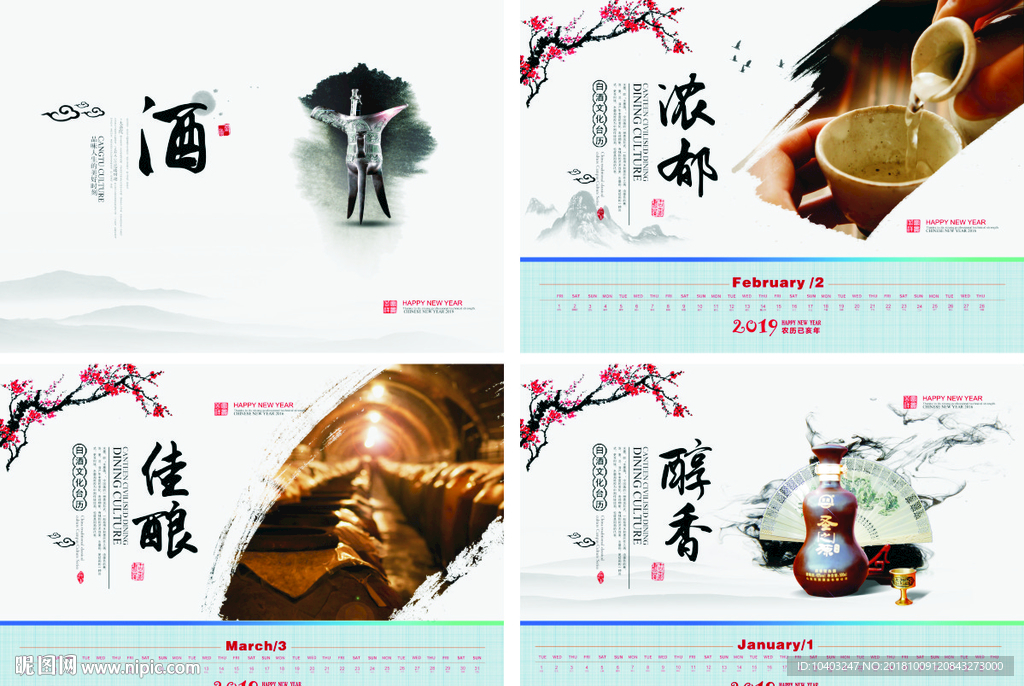 2019台历