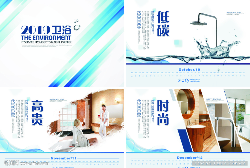 2019台历