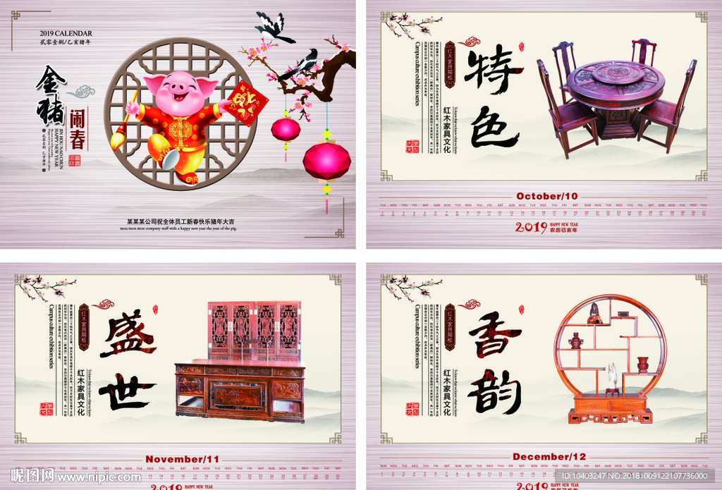 2019台历