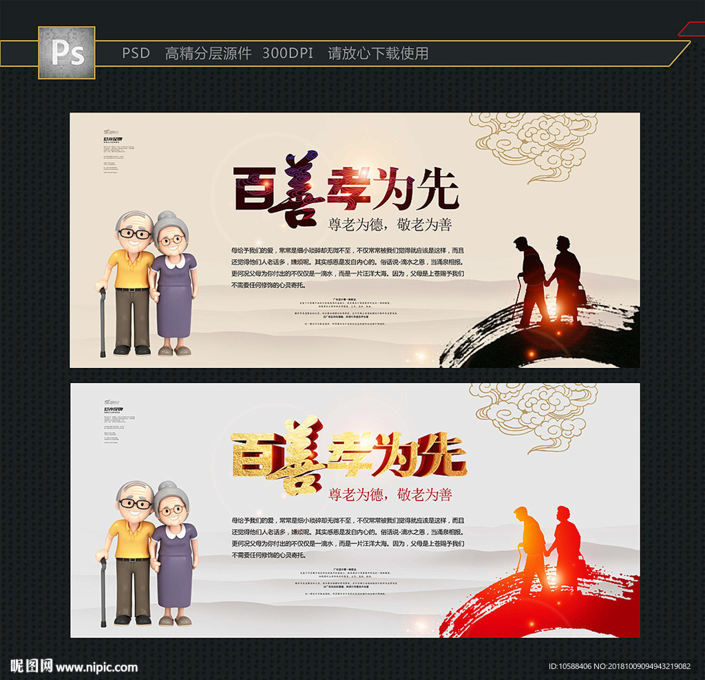 孝道