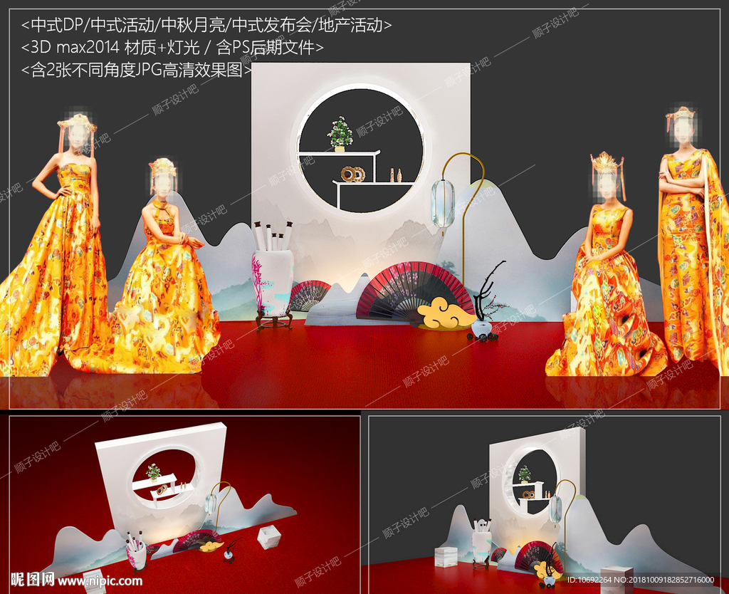 中式活动布置