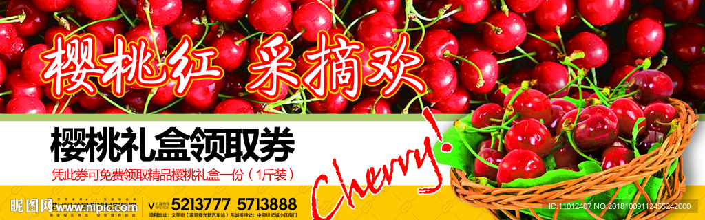 樱桃礼盒领取券
