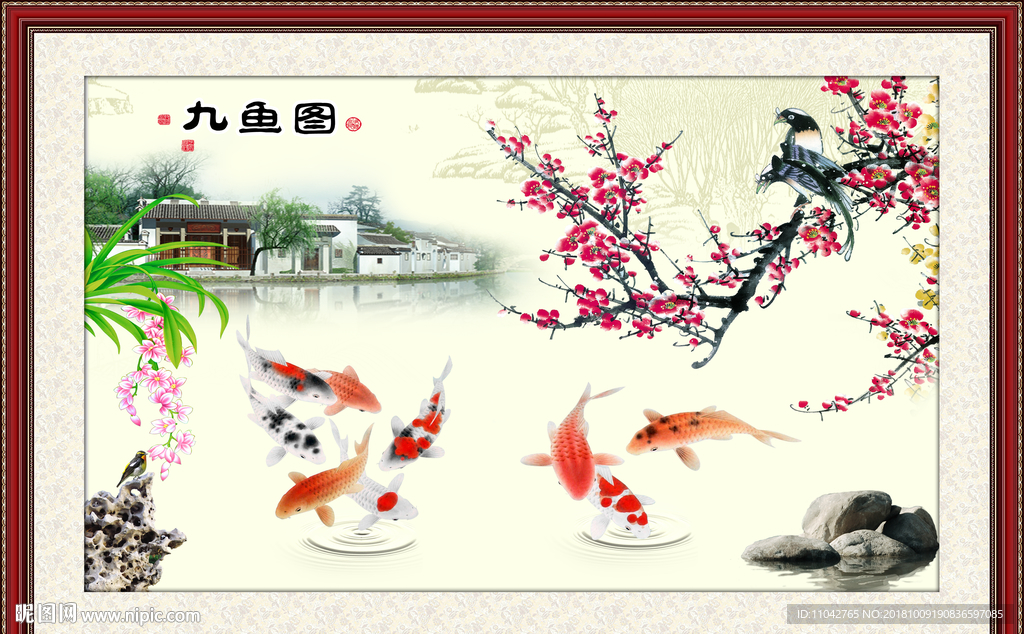 九鱼图
