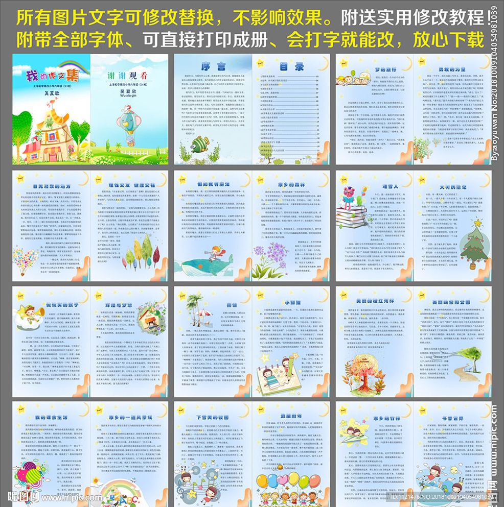 小学生作文集封面小学生作文集