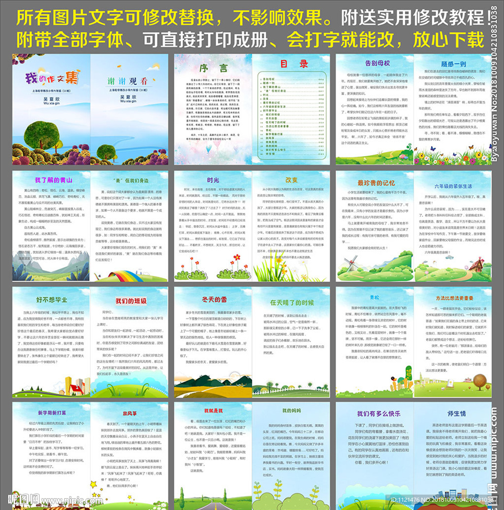 作文集小学生作文集封面小学生