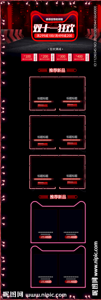 天京东双十一全球狂欢节促销首页