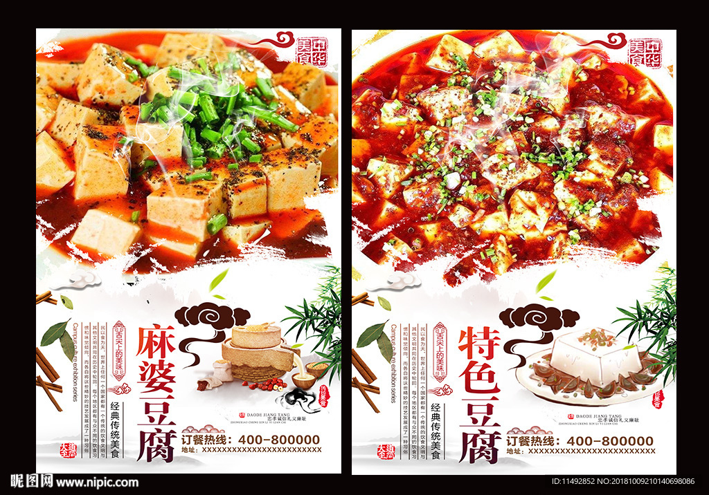 麻婆豆腐