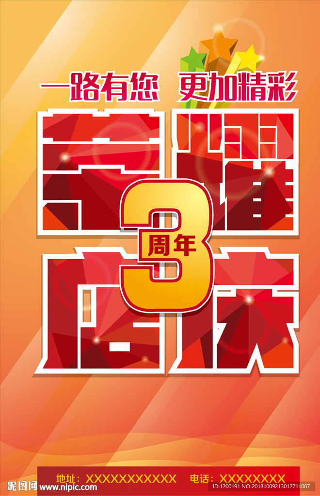 荣耀店庆3周年