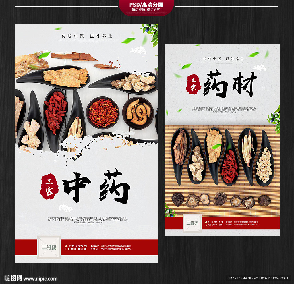 中药海报
