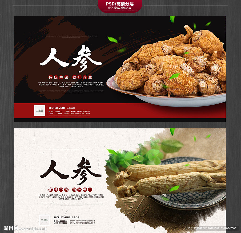 人参海报