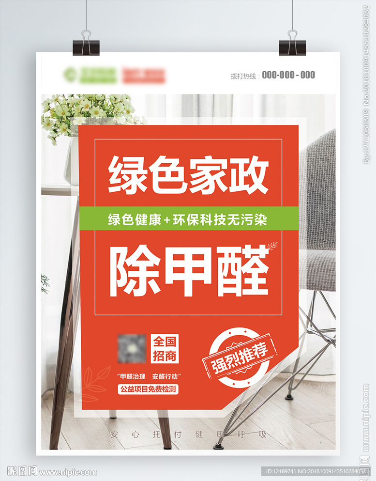 家政海报