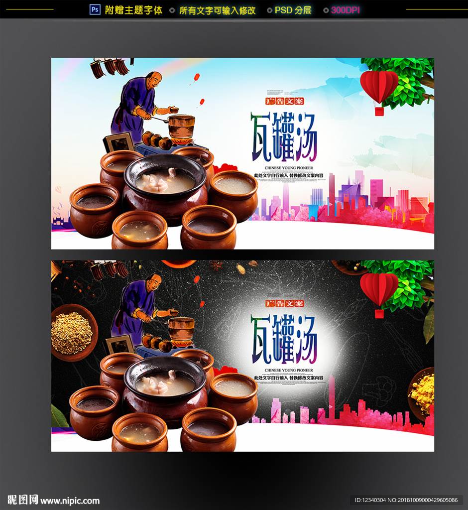 瓦罐汤