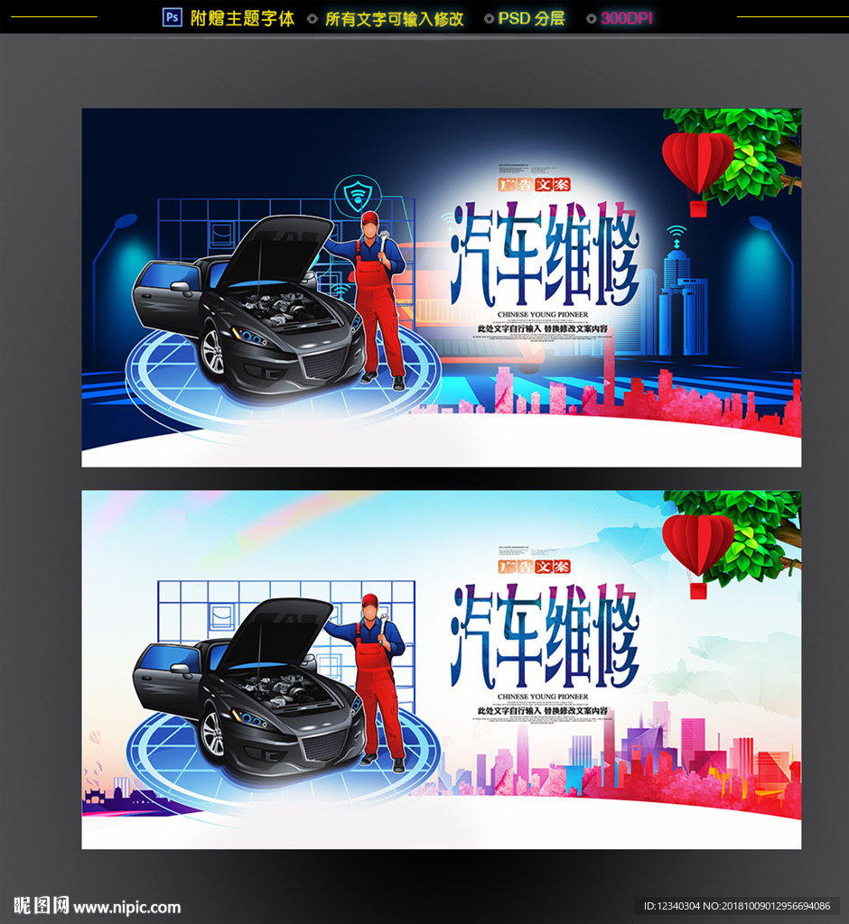 汽车维修