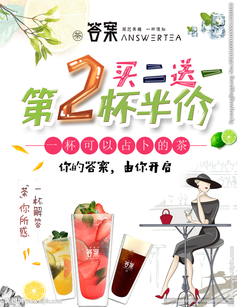 第二杯半价