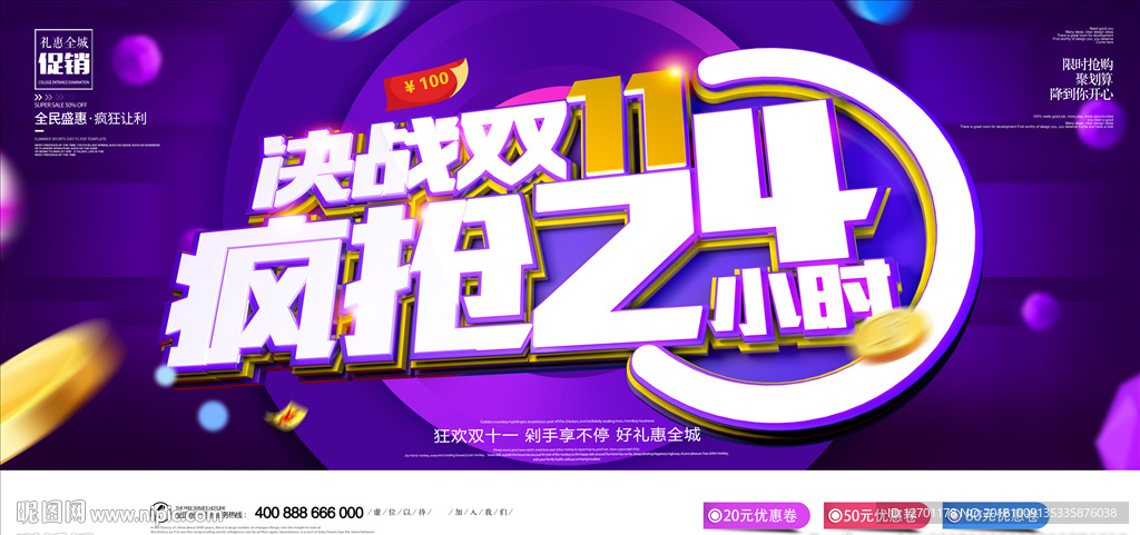 决战双十一电商海报