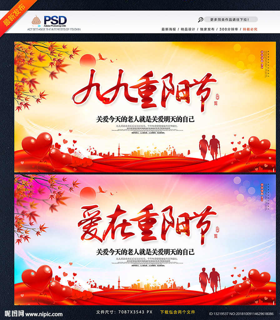 重阳节海报