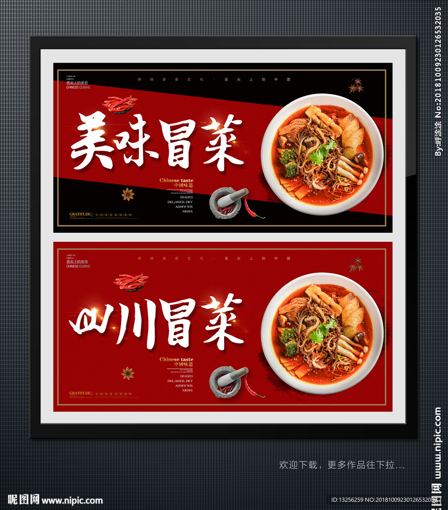 冒菜