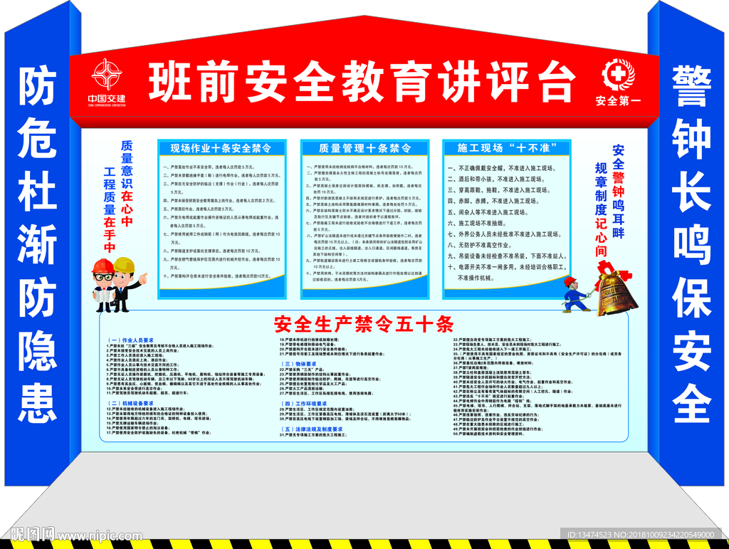 _班前安全教育讲台