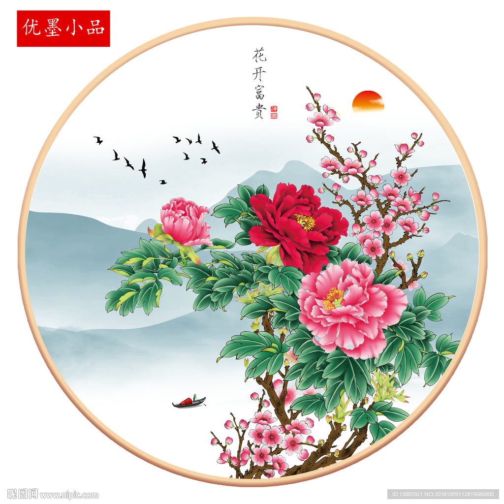 花开富贵